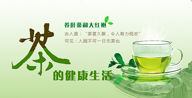 茶叶banner