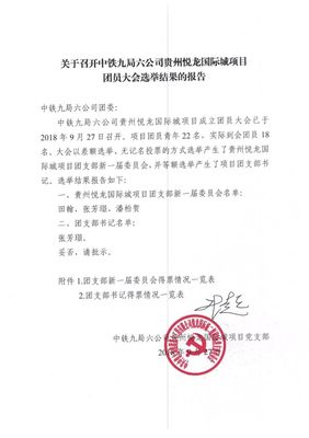 最全版团支部成立教程来啦!不来看看吗?