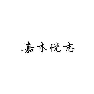 陈玲娟